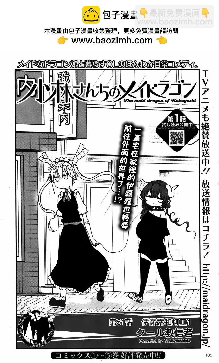 《小林家的妹抖龙》第51回 第2页