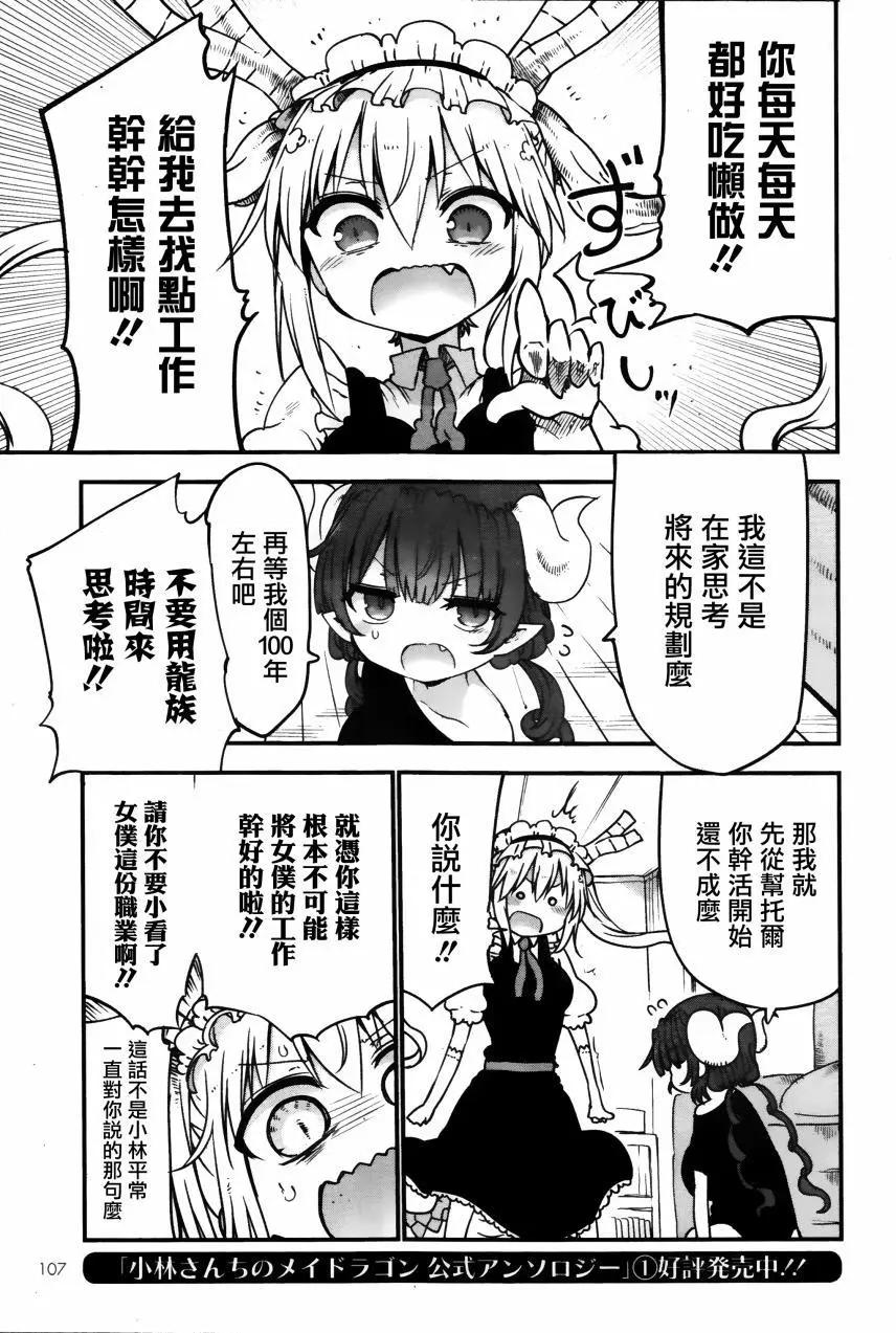 《小林家的妹抖龙》第51回 第3页