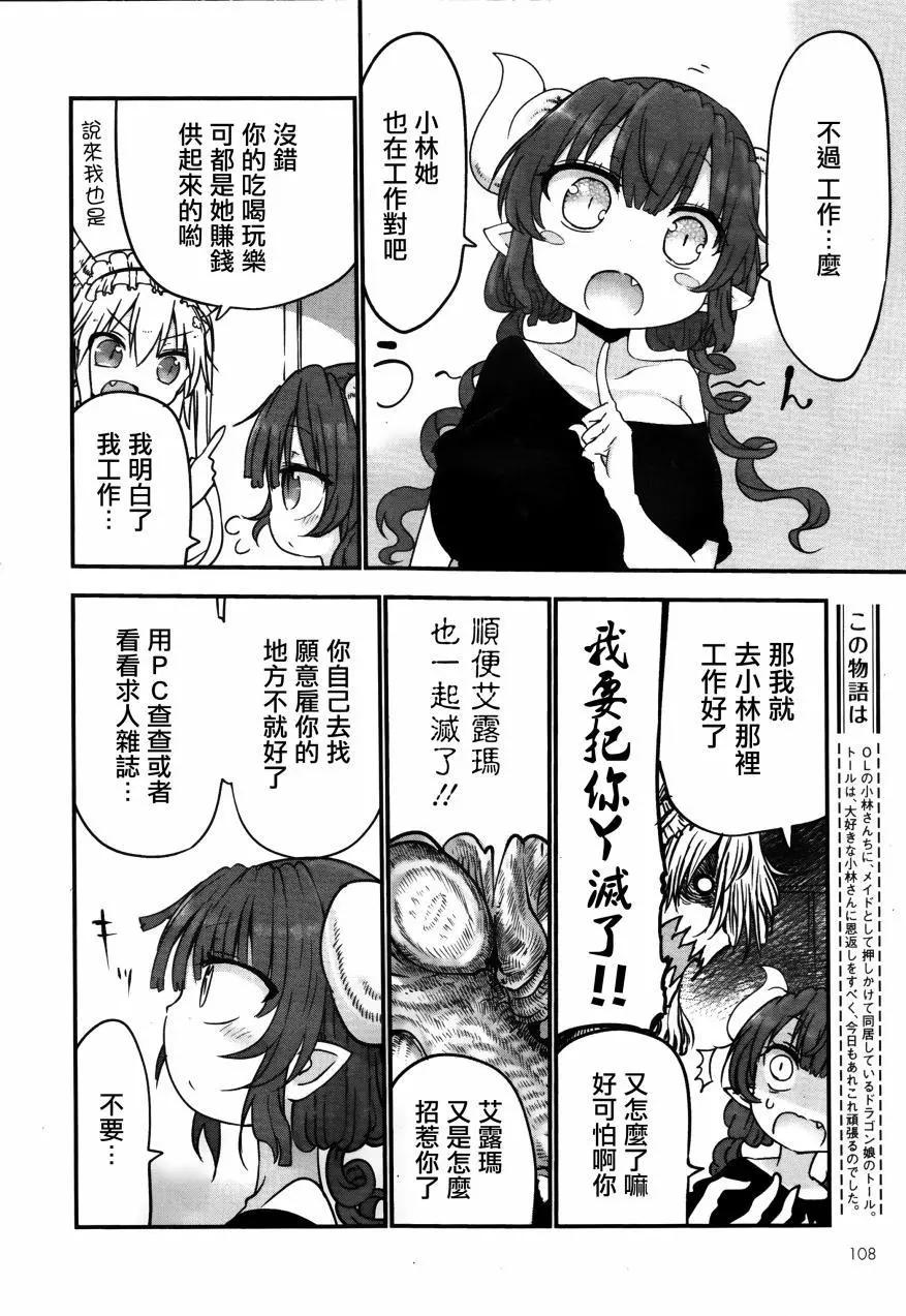 《小林家的妹抖龙》第51回 第4页