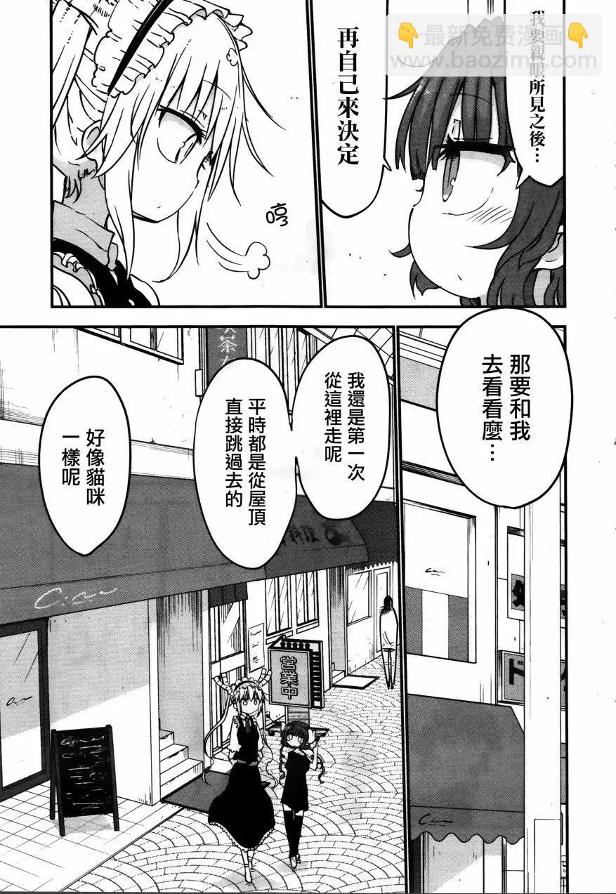 《小林家的妹抖龙》第51回 第5页