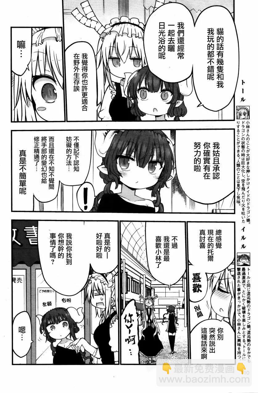 《小林家的妹抖龙》第51回 第6页