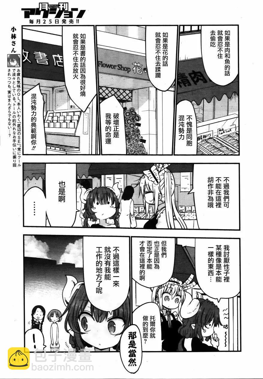 《小林家的妹抖龙》第51回 第7页