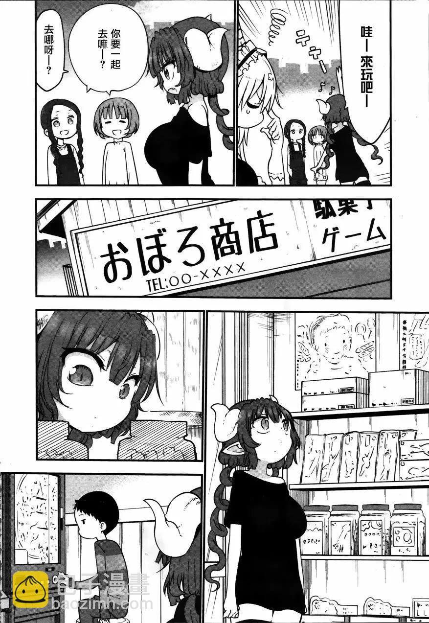 《小林家的妹抖龙》第51回 第8页