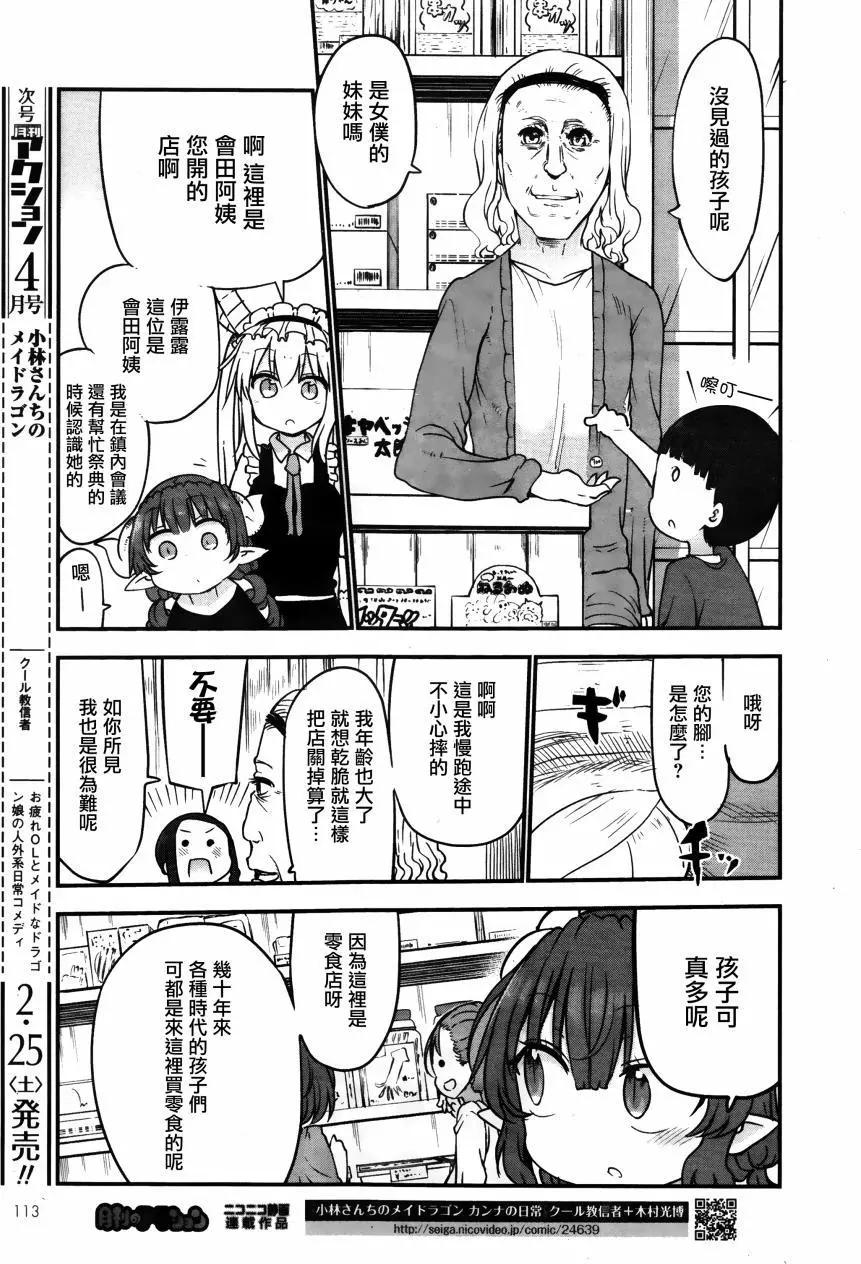 《小林家的妹抖龙》第51回 第9页
