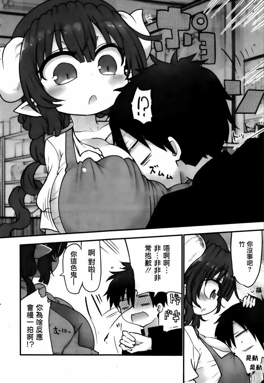 《小林家的妹抖龙》第52回 第10页