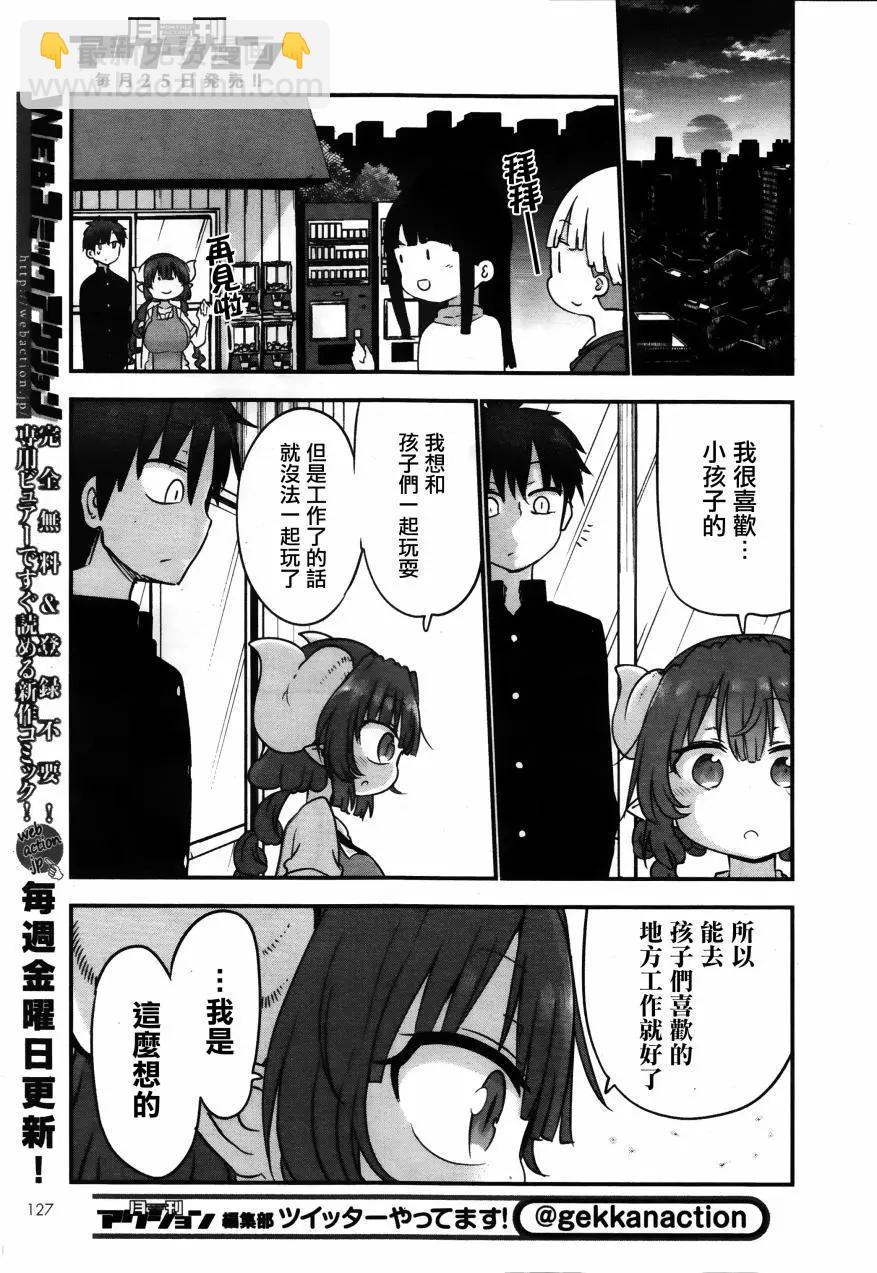 《小林家的妹抖龙》第52回 第11页