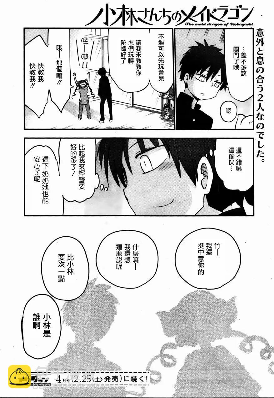《小林家的妹抖龙》第52回 第12页