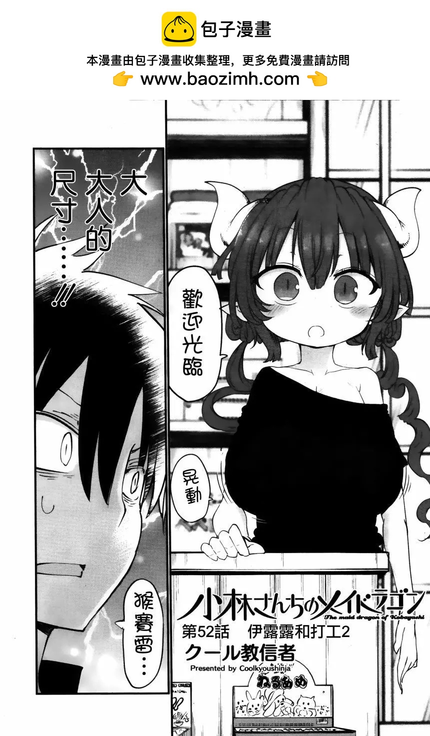 《小林家的妹抖龙》第52回 第2页