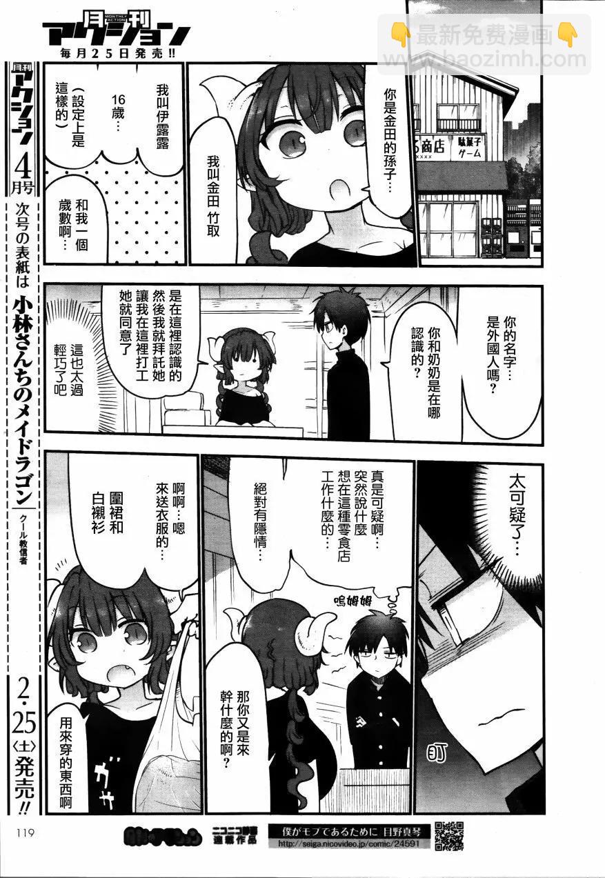 《小林家的妹抖龙》第52回 第3页