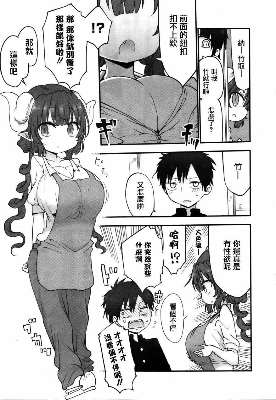 《小林家的妹抖龙》第52回 第5页