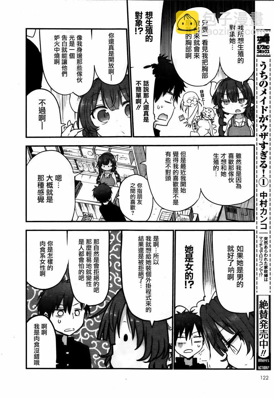 《小林家的妹抖龙》第52回 第6页