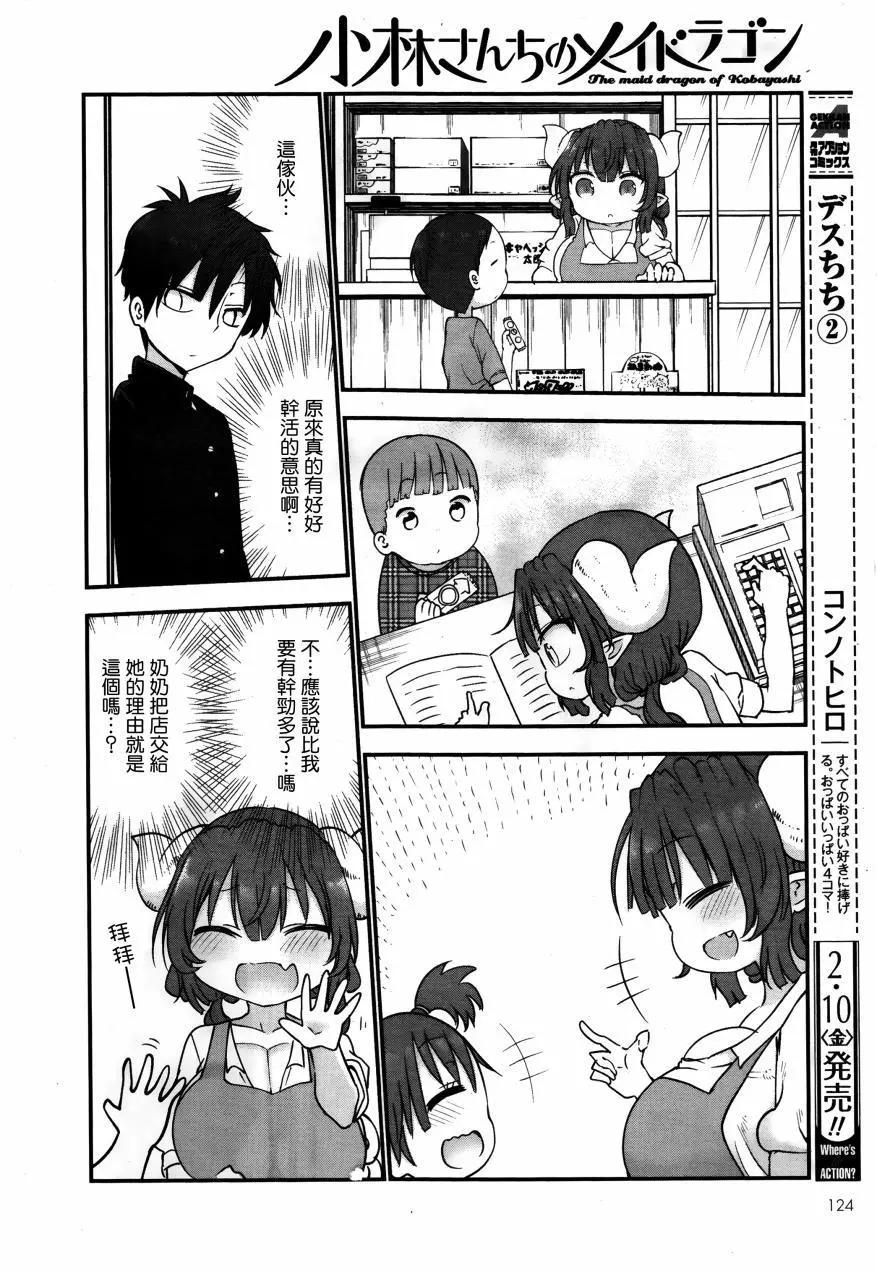 《小林家的妹抖龙》第52回 第8页