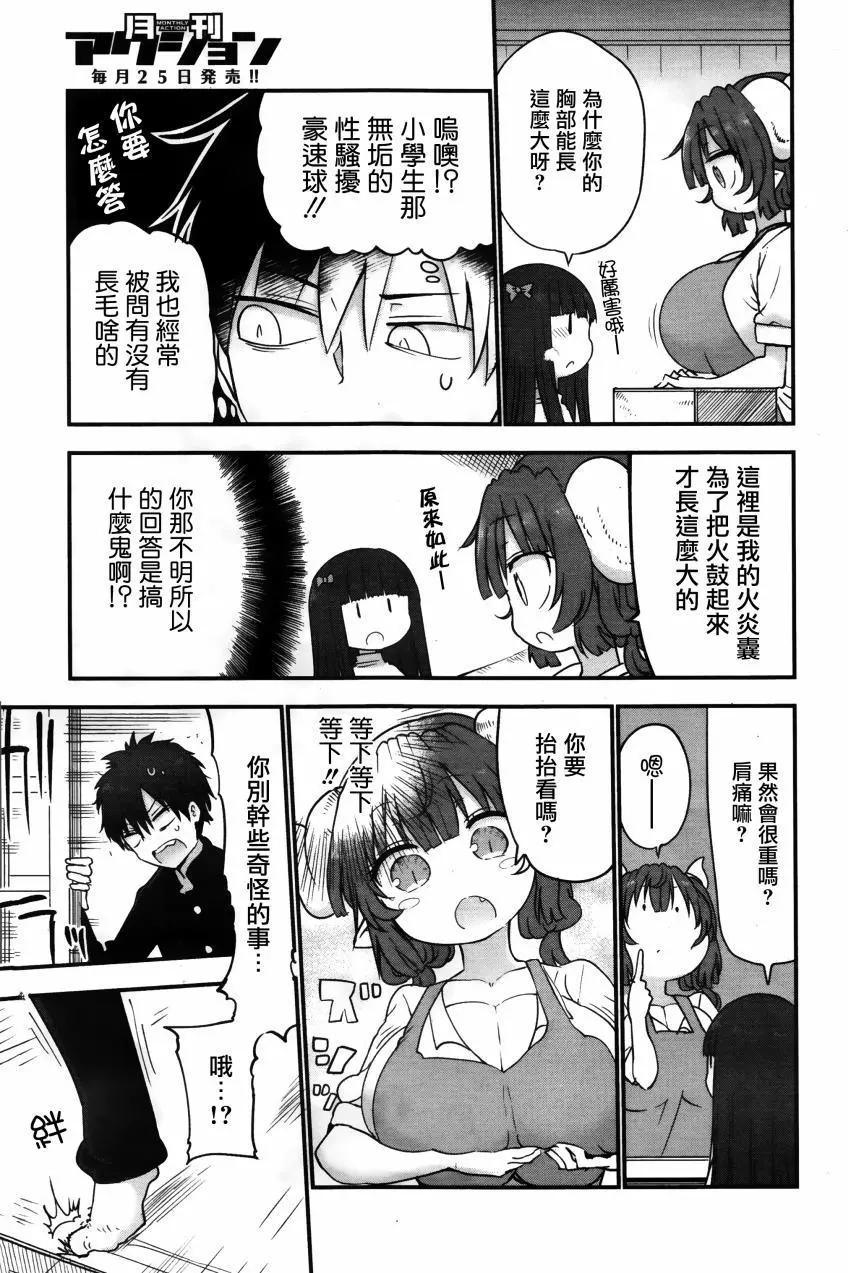 《小林家的妹抖龙》第52回 第9页