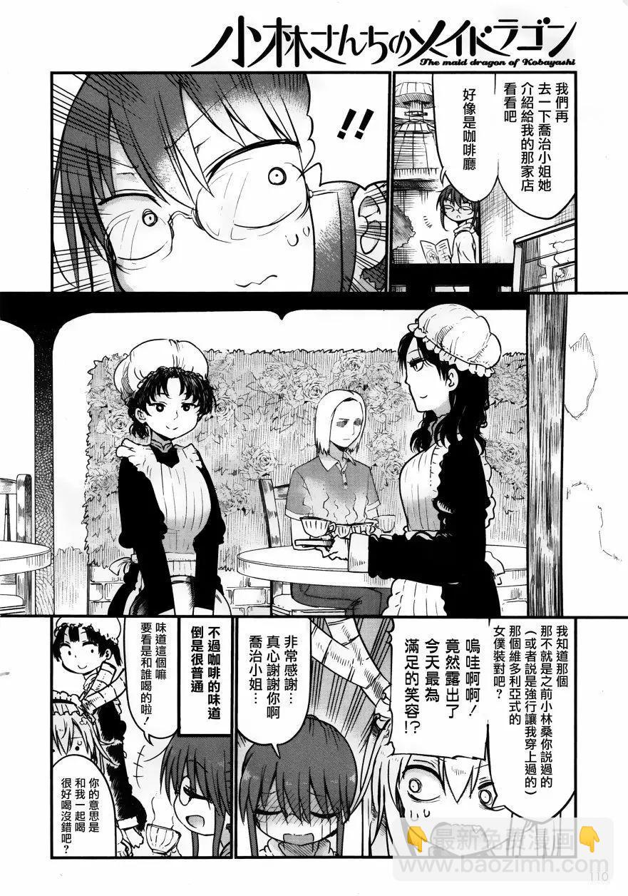 《小林家的妹抖龙》第50回 第10页