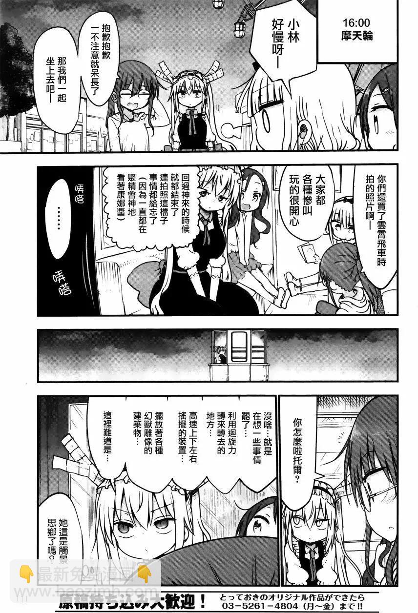 《小林家的妹抖龙》第50回 第11页