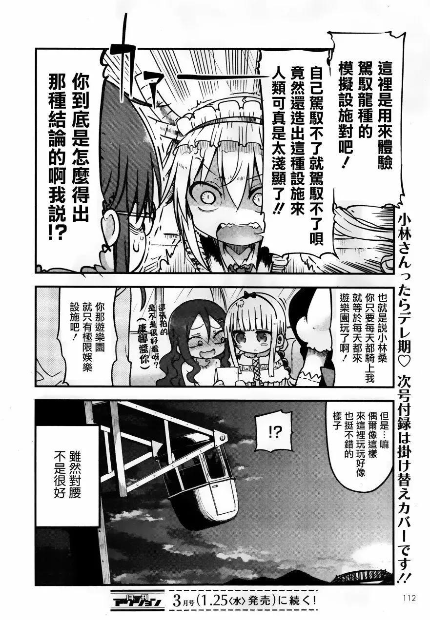 《小林家的妹抖龙》第50回 第12页