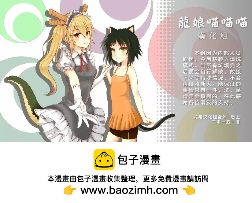 《小林家的妹抖龙》第50回 第13页