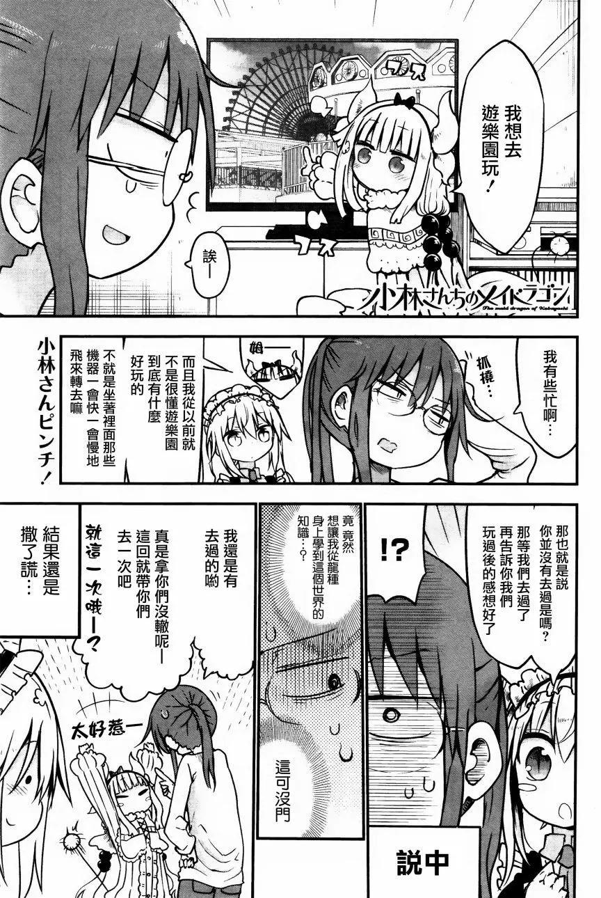 《小林家的妹抖龙》第50回 第1页