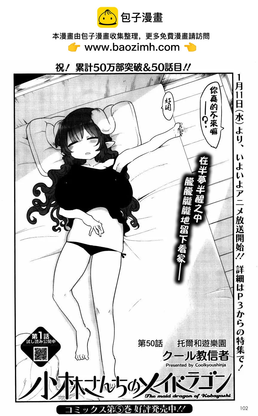 《小林家的妹抖龙》第50回 第2页