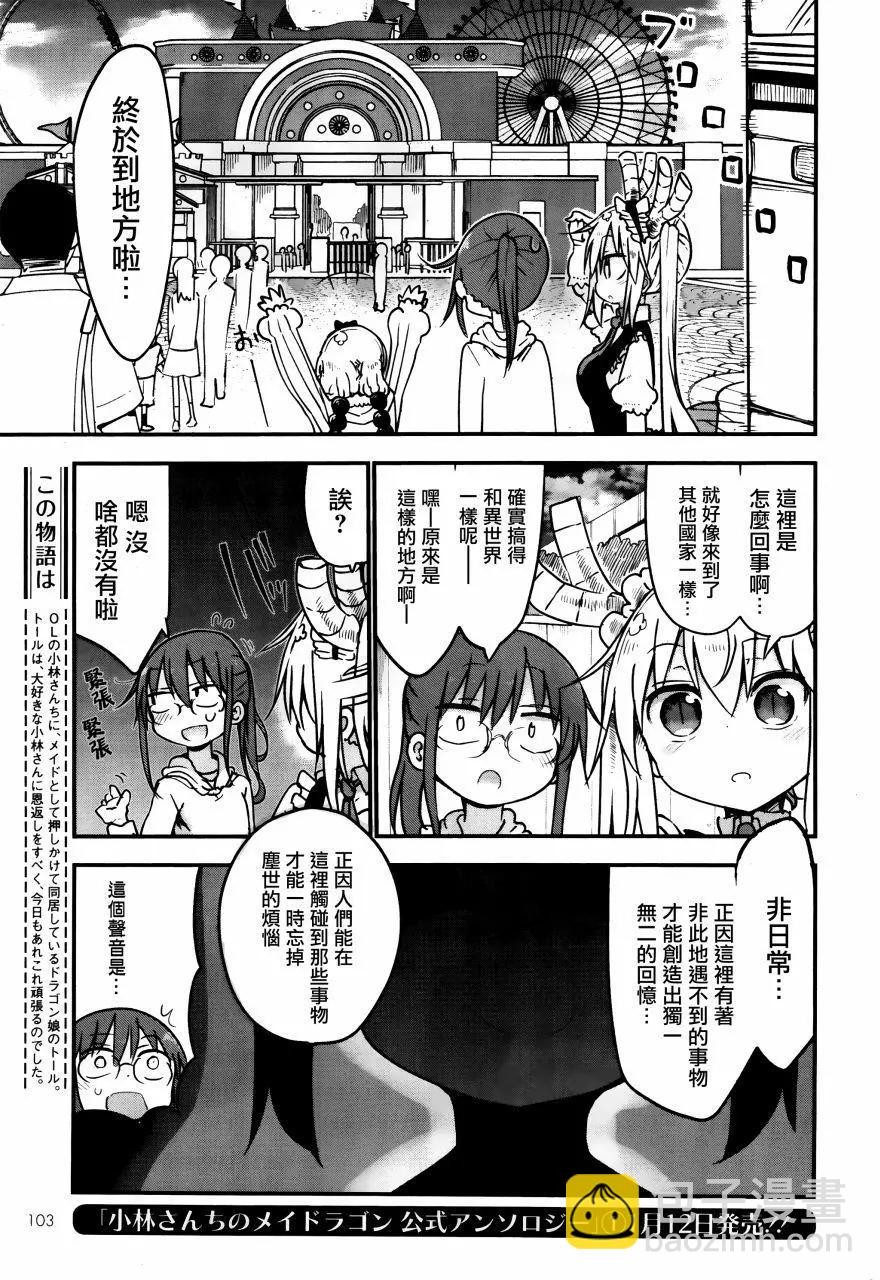 《小林家的妹抖龙》第50回 第3页
