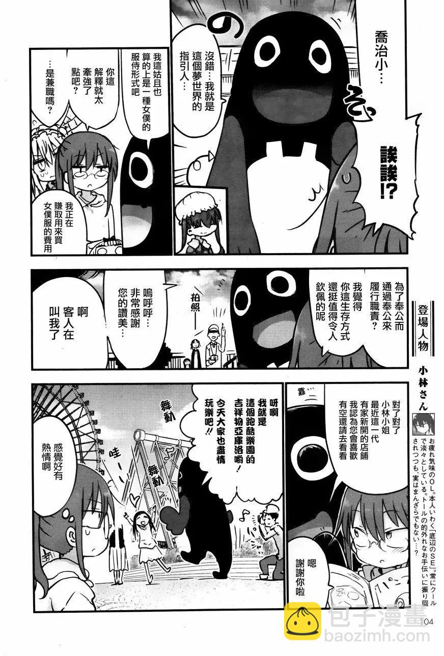 《小林家的妹抖龙》第50回 第4页