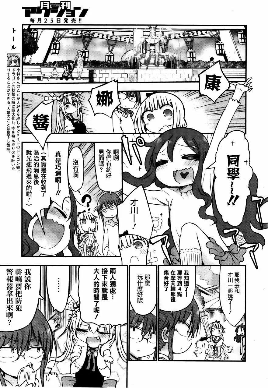 《小林家的妹抖龙》第50回 第5页