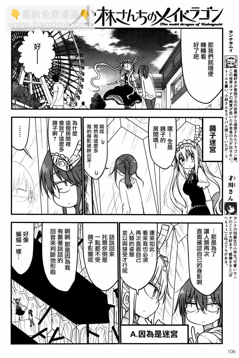 《小林家的妹抖龙》第50回 第6页