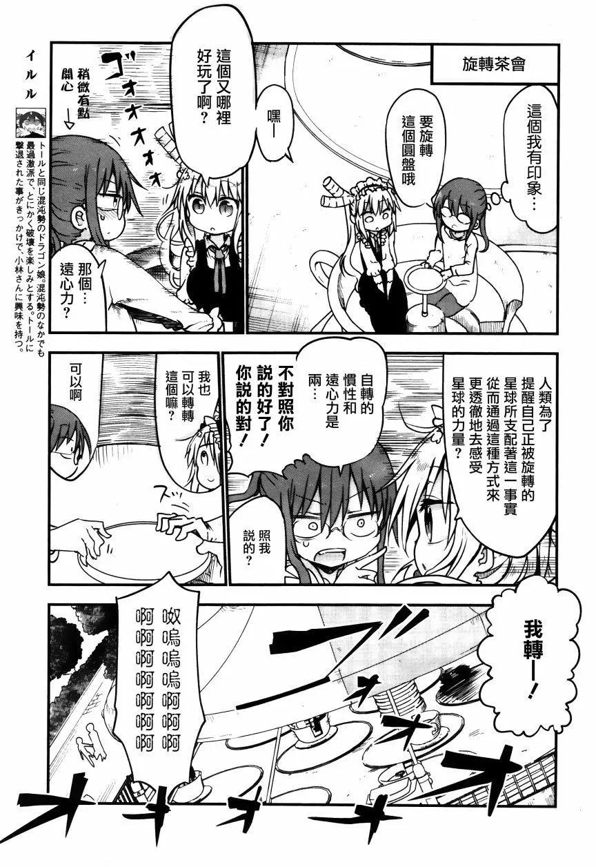 《小林家的妹抖龙》第50回 第7页