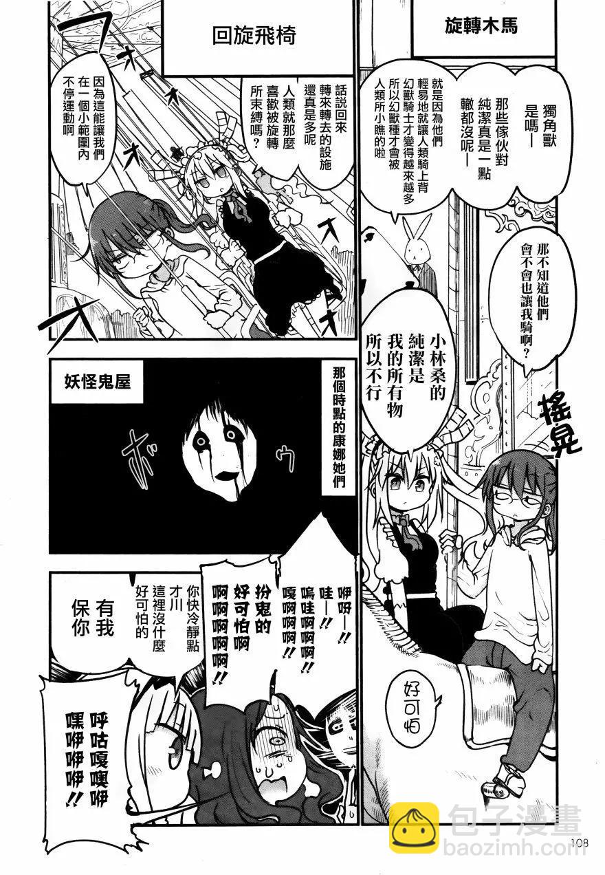 《小林家的妹抖龙》第50回 第8页