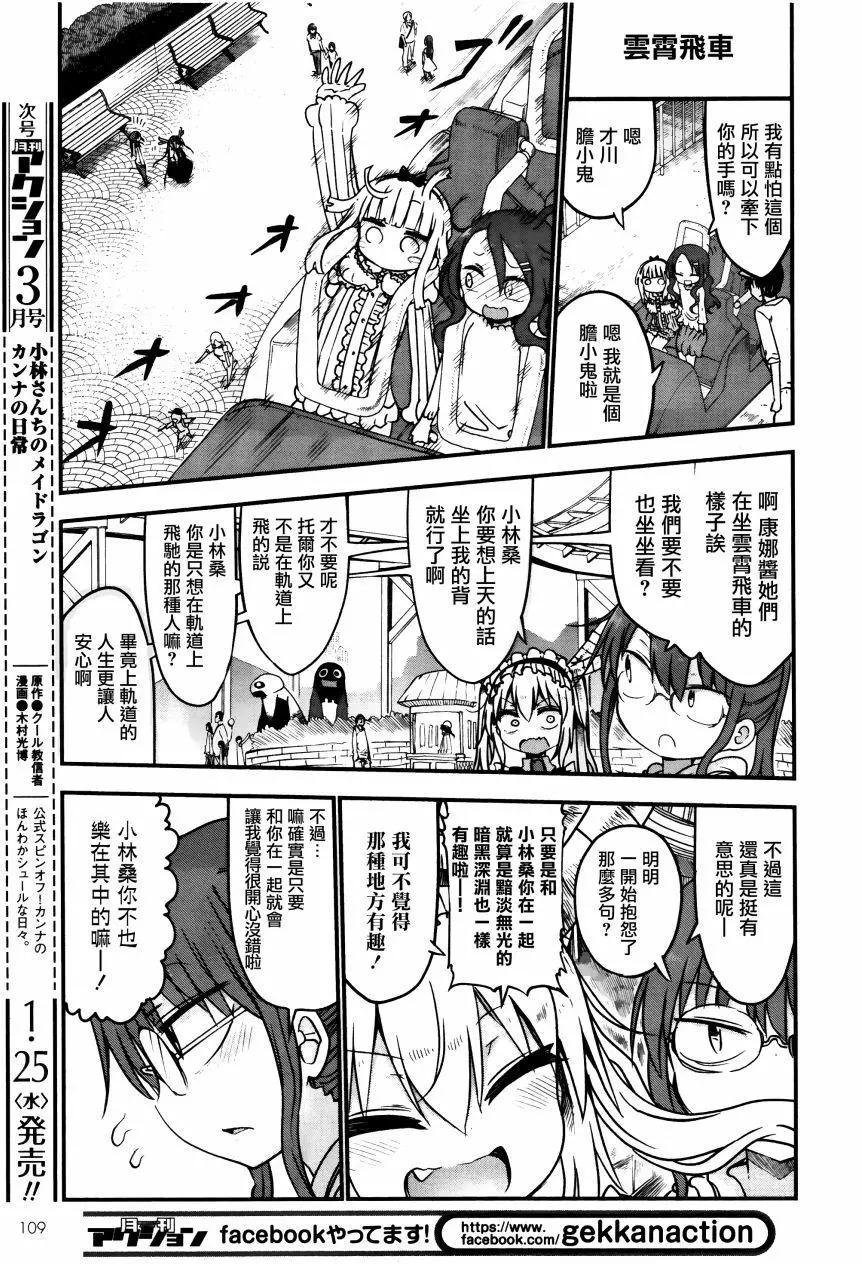 《小林家的妹抖龙》第50回 第9页