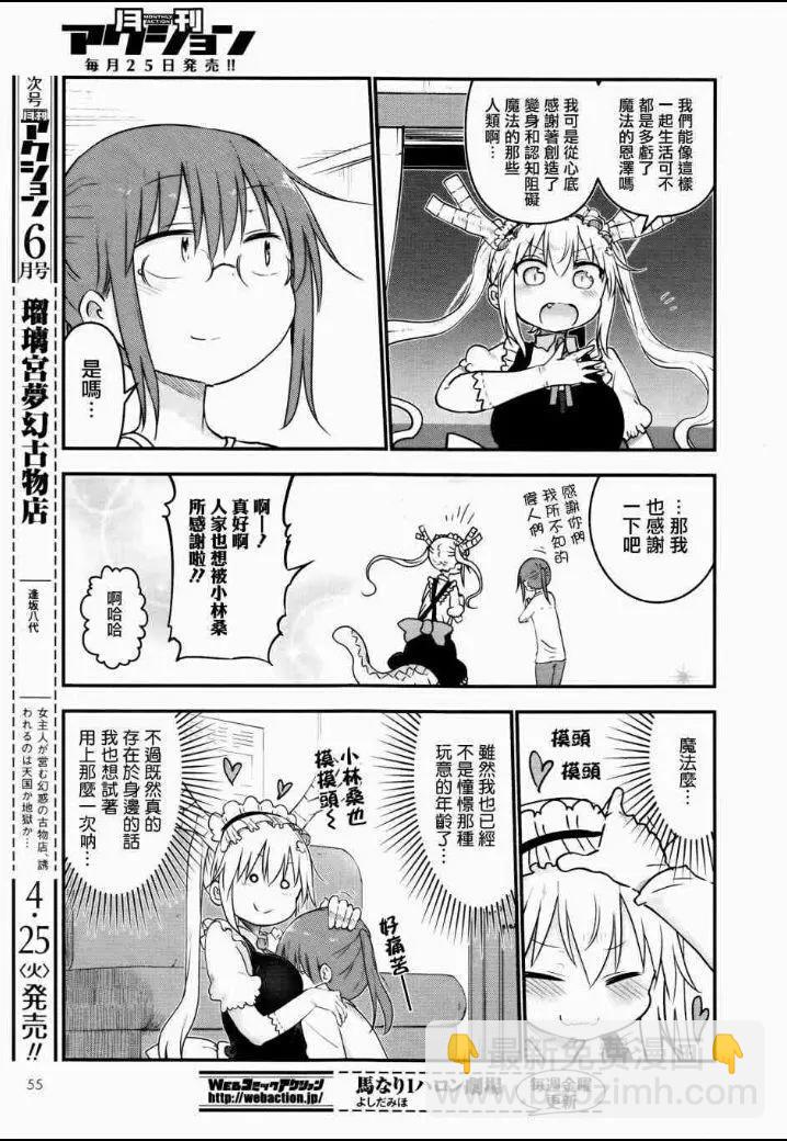 《小林家的妹抖龙》第56回 第11页