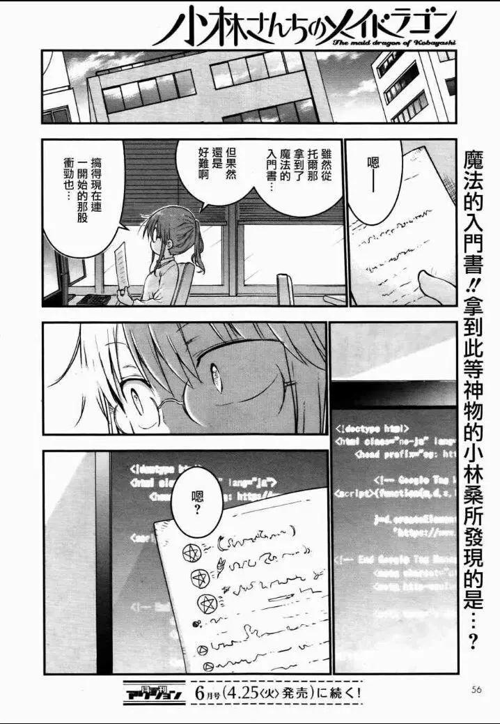 《小林家的妹抖龙》第56回 第12页
