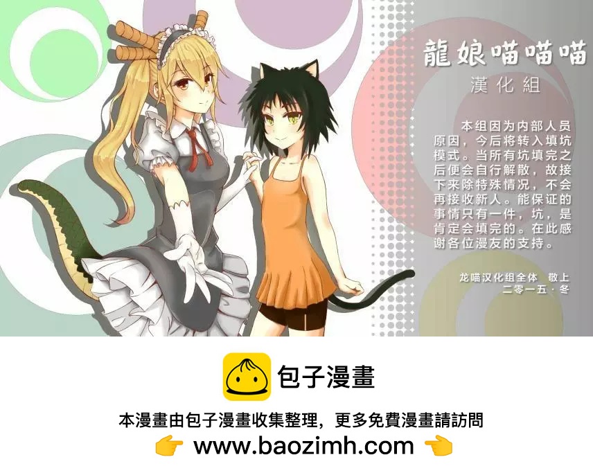 《小林家的妹抖龙》第56回 第13页