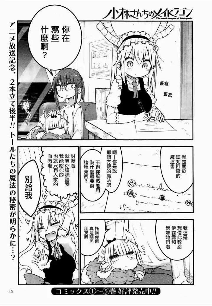 《小林家的妹抖龙》第56回 第1页