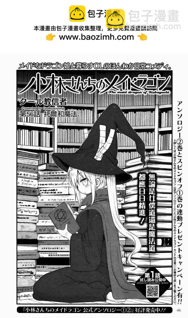 《小林家的妹抖龙》第56回 第2页