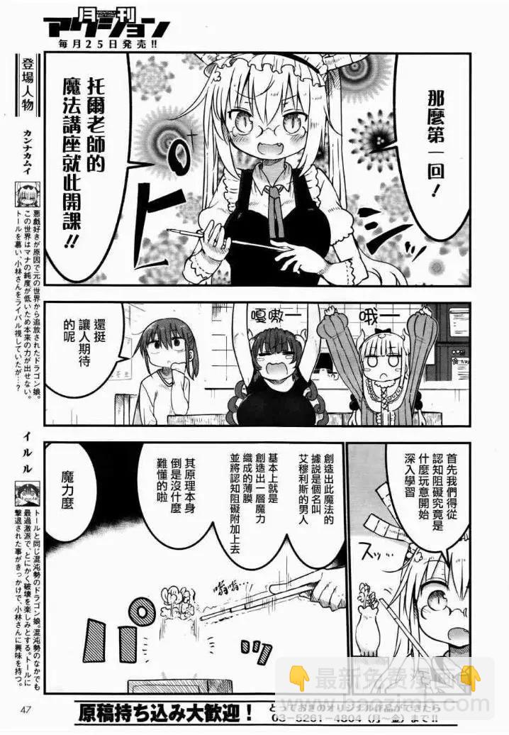 《小林家的妹抖龙》第56回 第3页