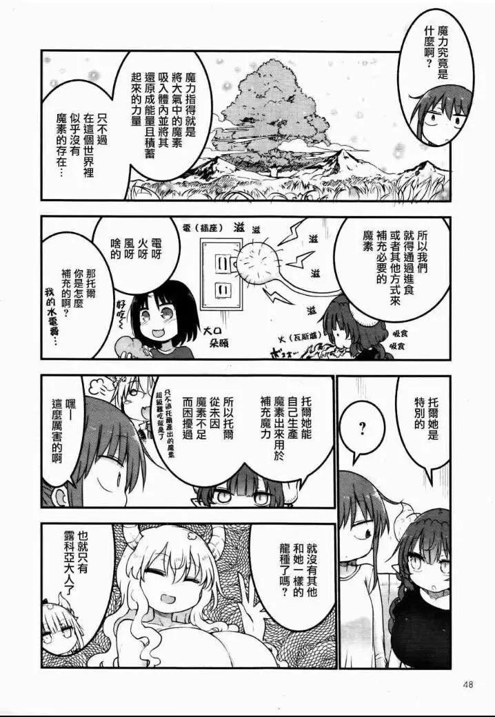 《小林家的妹抖龙》第56回 第4页