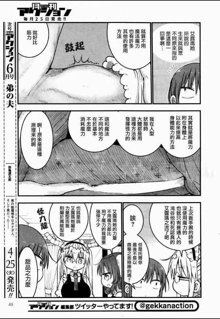 《小林家的妹抖龙》第56回 第5页