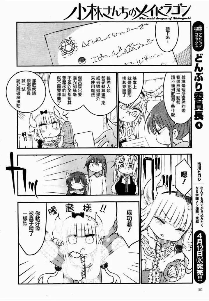 《小林家的妹抖龙》第56回 第6页