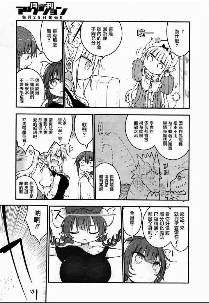 《小林家的妹抖龙》第56回 第7页