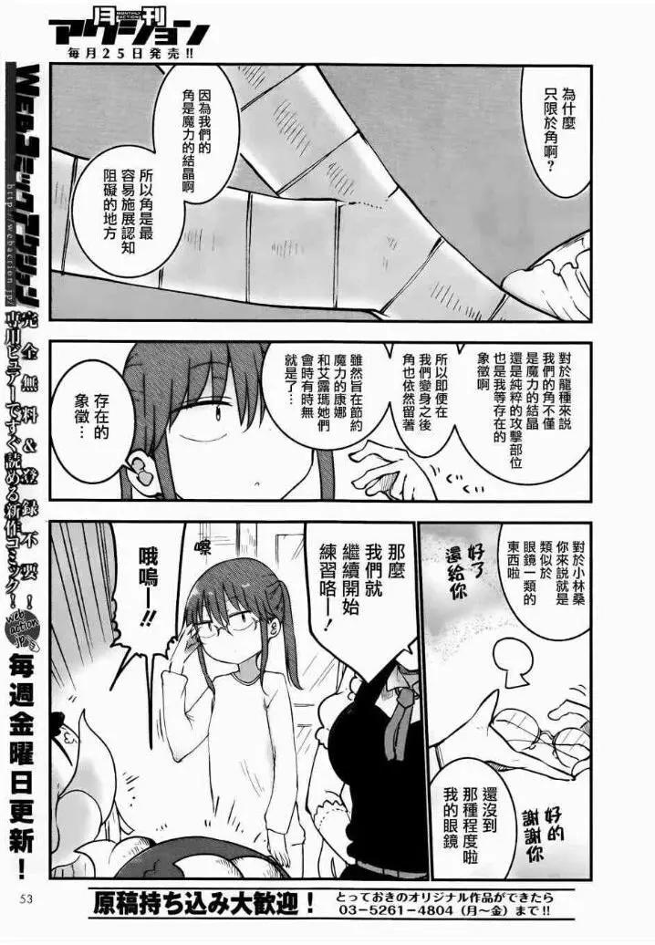 《小林家的妹抖龙》第56回 第9页