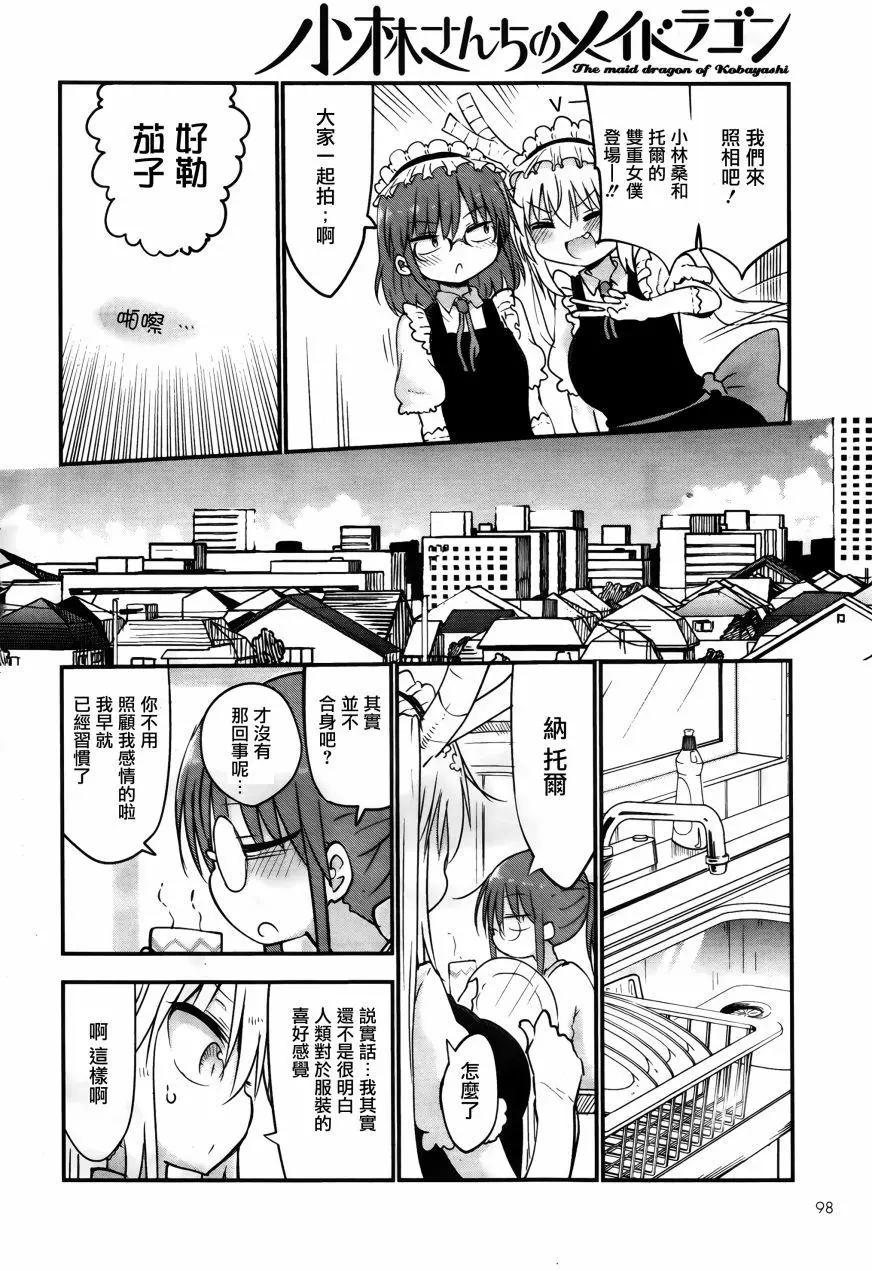 《小林家的妹抖龙》第53回 小林桑和女仆服 第10页