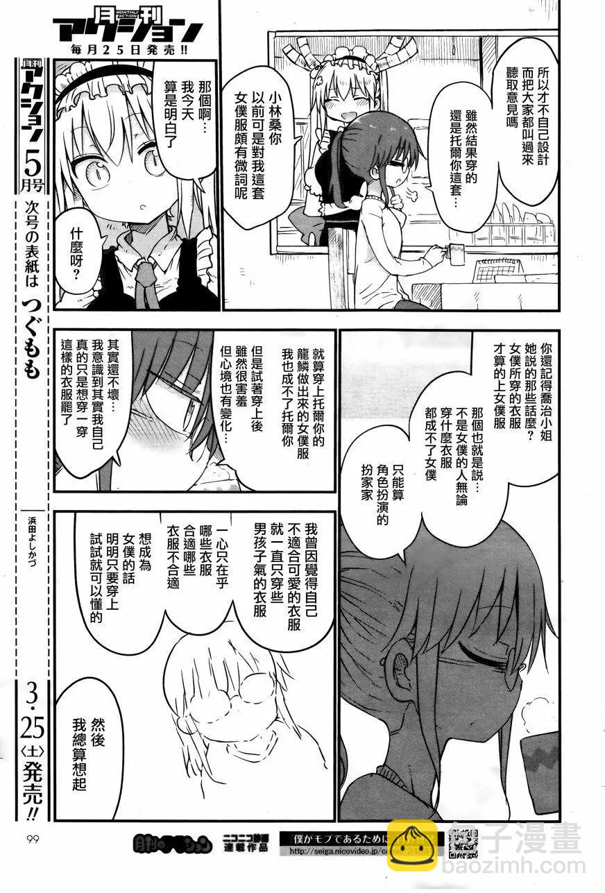 《小林家的妹抖龙》第53回 小林桑和女仆服 第11页