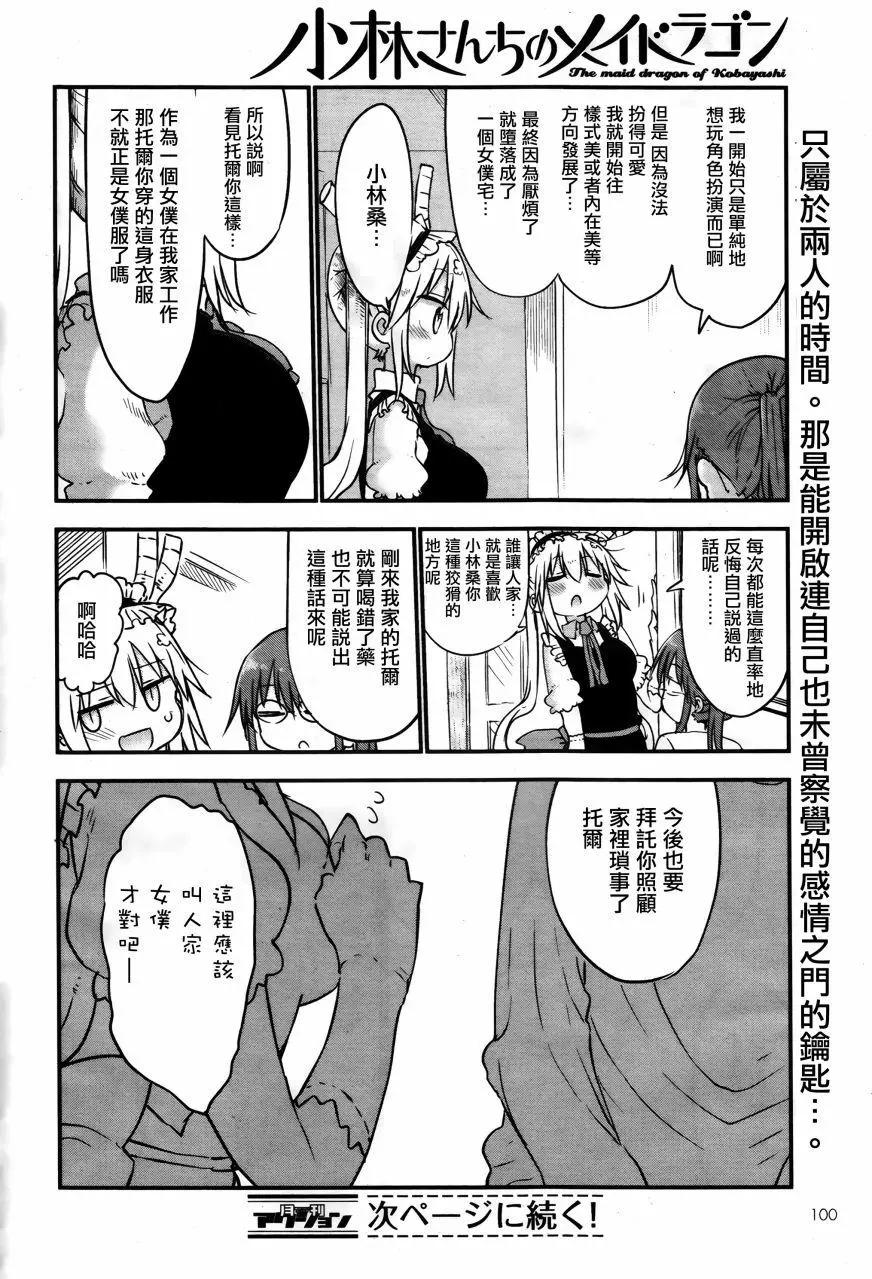 《小林家的妹抖龙》第53回 小林桑和女仆服 第12页