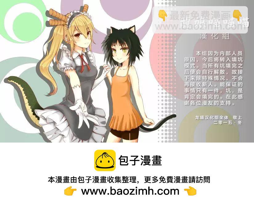 《小林家的妹抖龙》第53回 小林桑和女仆服 第13页