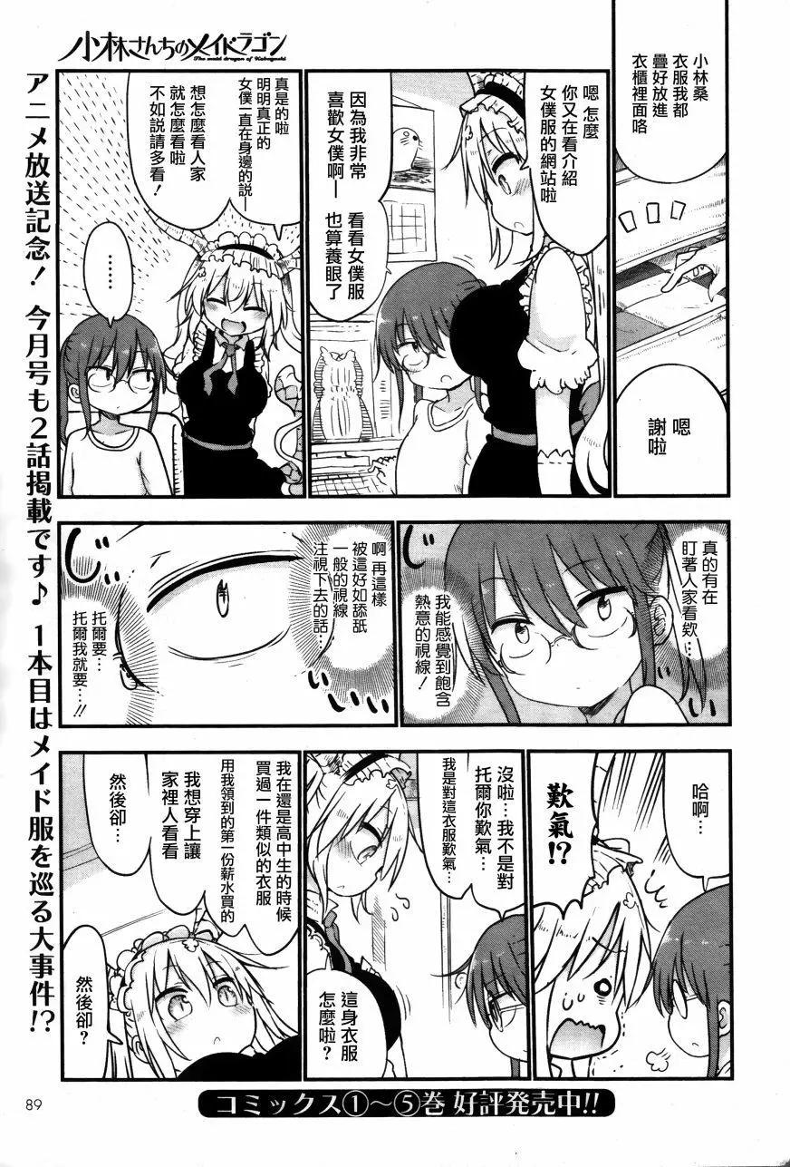 《小林家的妹抖龙》第53回 小林桑和女仆服 第1页