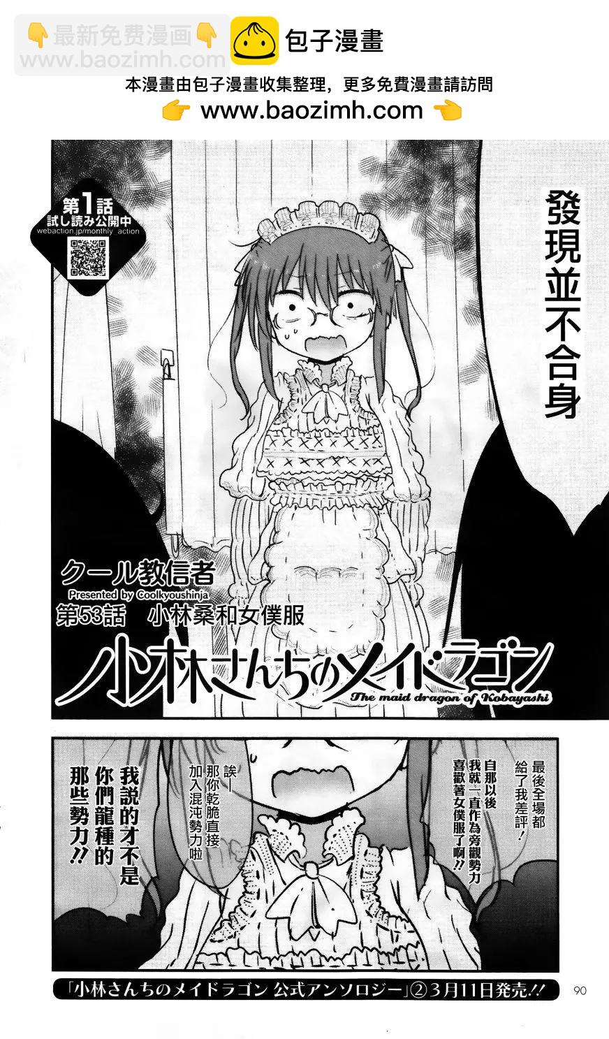 《小林家的妹抖龙》第53回 小林桑和女仆服 第2页