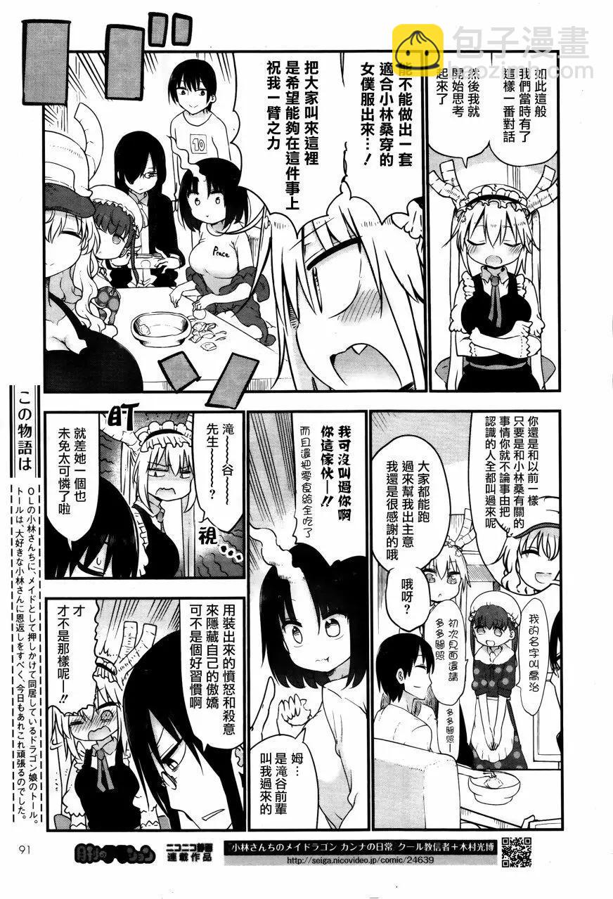《小林家的妹抖龙》第53回 小林桑和女仆服 第3页