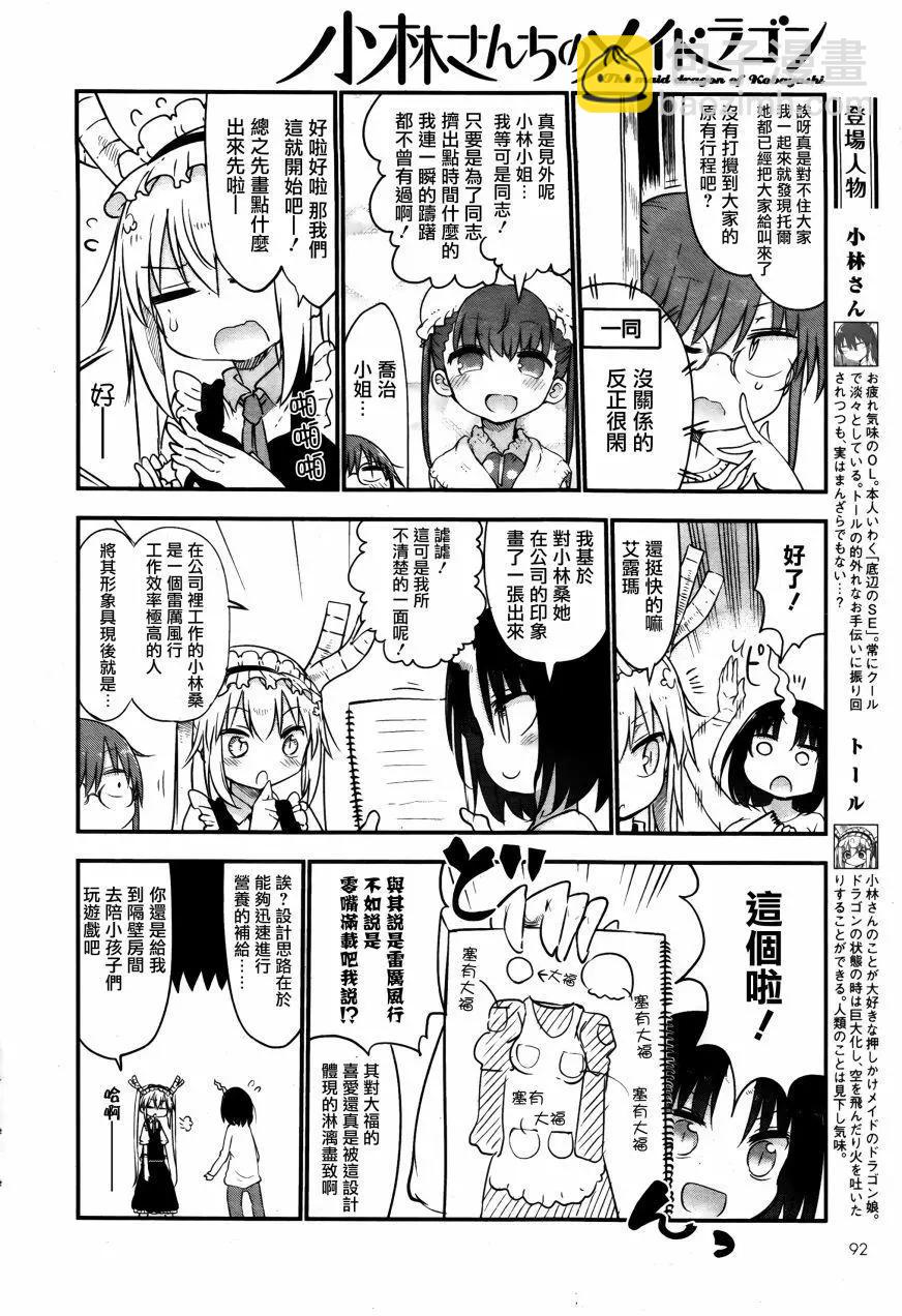 《小林家的妹抖龙》第53回 小林桑和女仆服 第4页