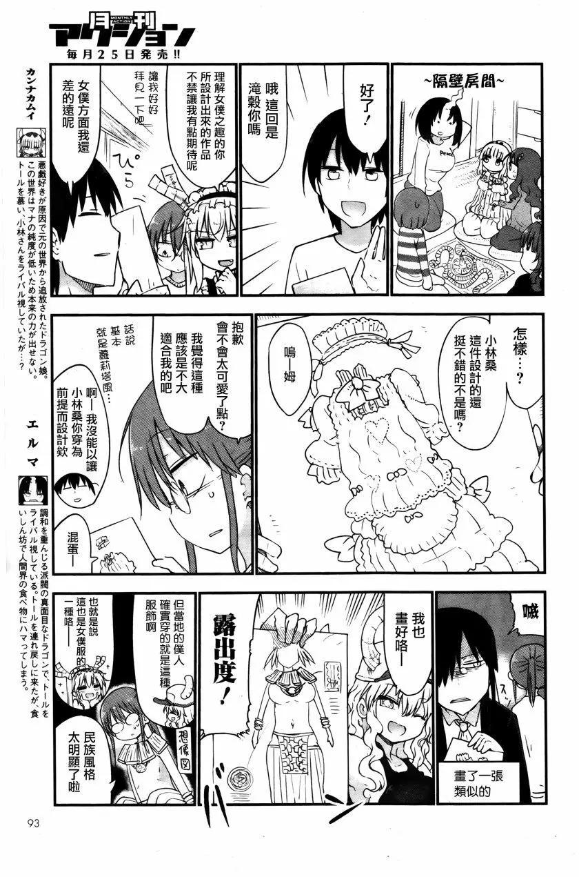 《小林家的妹抖龙》第53回 小林桑和女仆服 第5页